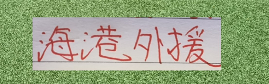 开云体育平台-海港球员就是香！如萨到成都 古9支援河南 徐新去了玉昆